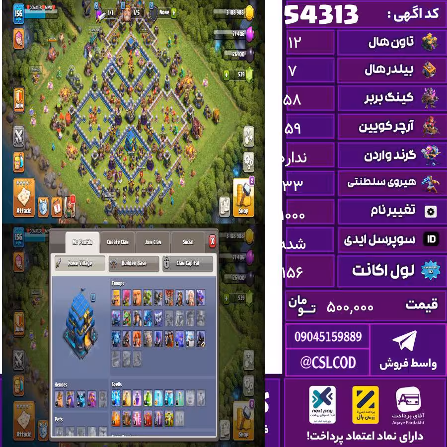 اکانت کلش لول 156 تاون 12 لول 58 کویین 59 واردن  رویال چمپیون 33 شاهزاده مینیون 34 تغییرنام 1000 کد 54313