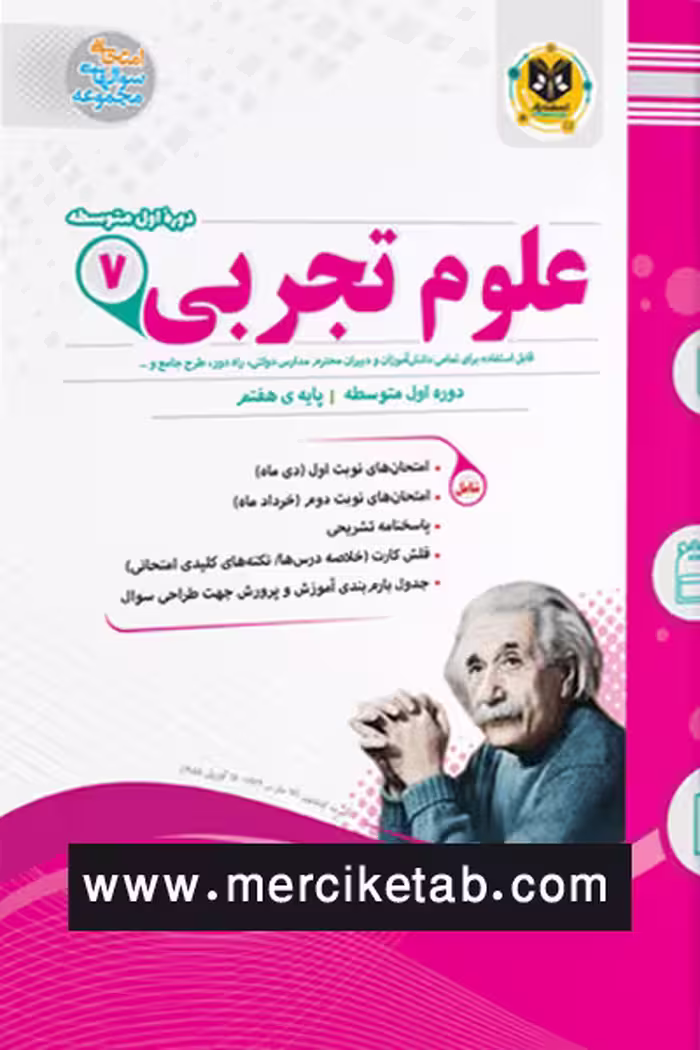 علوم تجربی هفتم اسفندیار