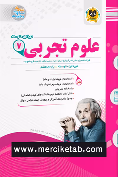 علوم تجربی هفتم اسفندیار