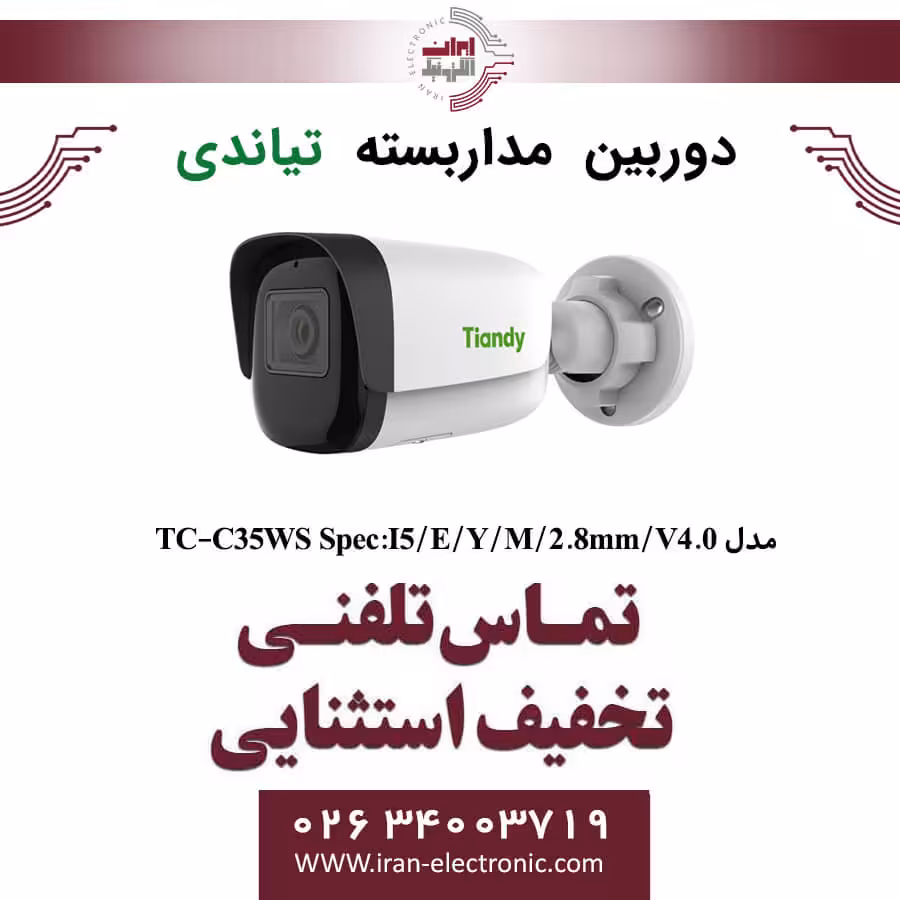دوربین مداربسته تیاندی مدل Tiandy TC-C35WS Spec:I5/E/Y/M/2.8mm/V4.0