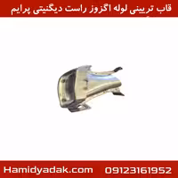 قاب ترِیینی لوله اگزوز راست دیگنیتی پرایم