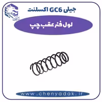 لول فنر عقب چپ جیلی GC6 اکسلنت