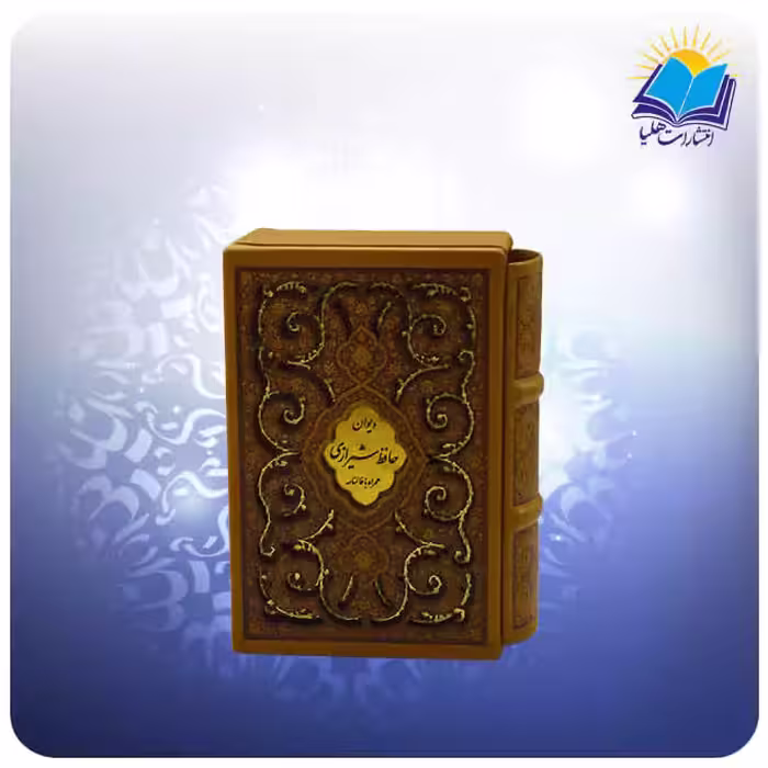 حافظ نيم جيبی قابدار چرم همراه با فال (كد 2771)