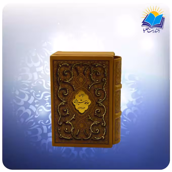 حافظ نيم جيبی قابدار چرم همراه با فال (كد 2771)