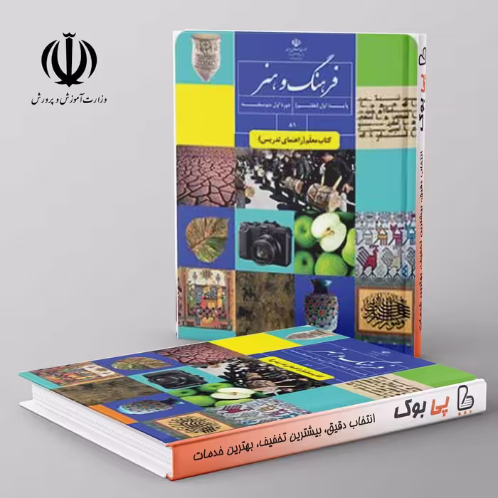 کتاب درسی فرهنگ و هنر هفتم مدرسه