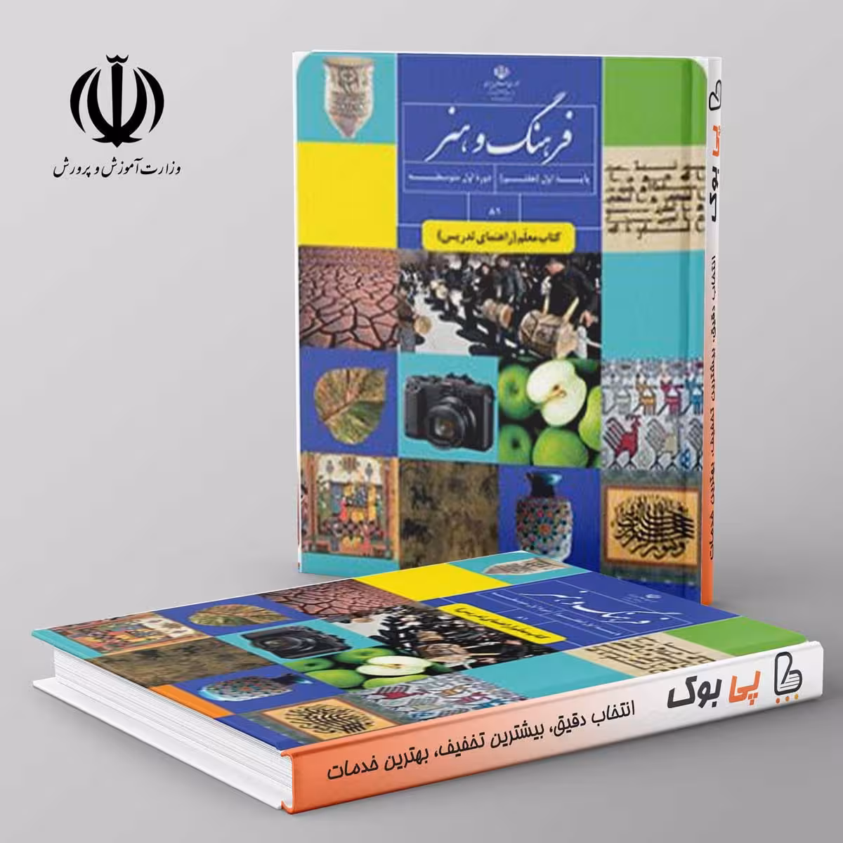 کتاب درسی فرهنگ و هنر هفتم مدرسه