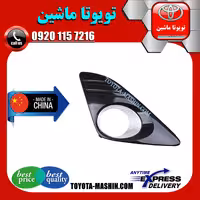 قاب پروژکتور مشکی تویوتا کمری 2014-2015 برند تجاری ساخت چین