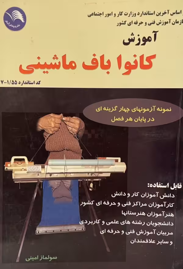 کتاب کانوا باف ماشینی
