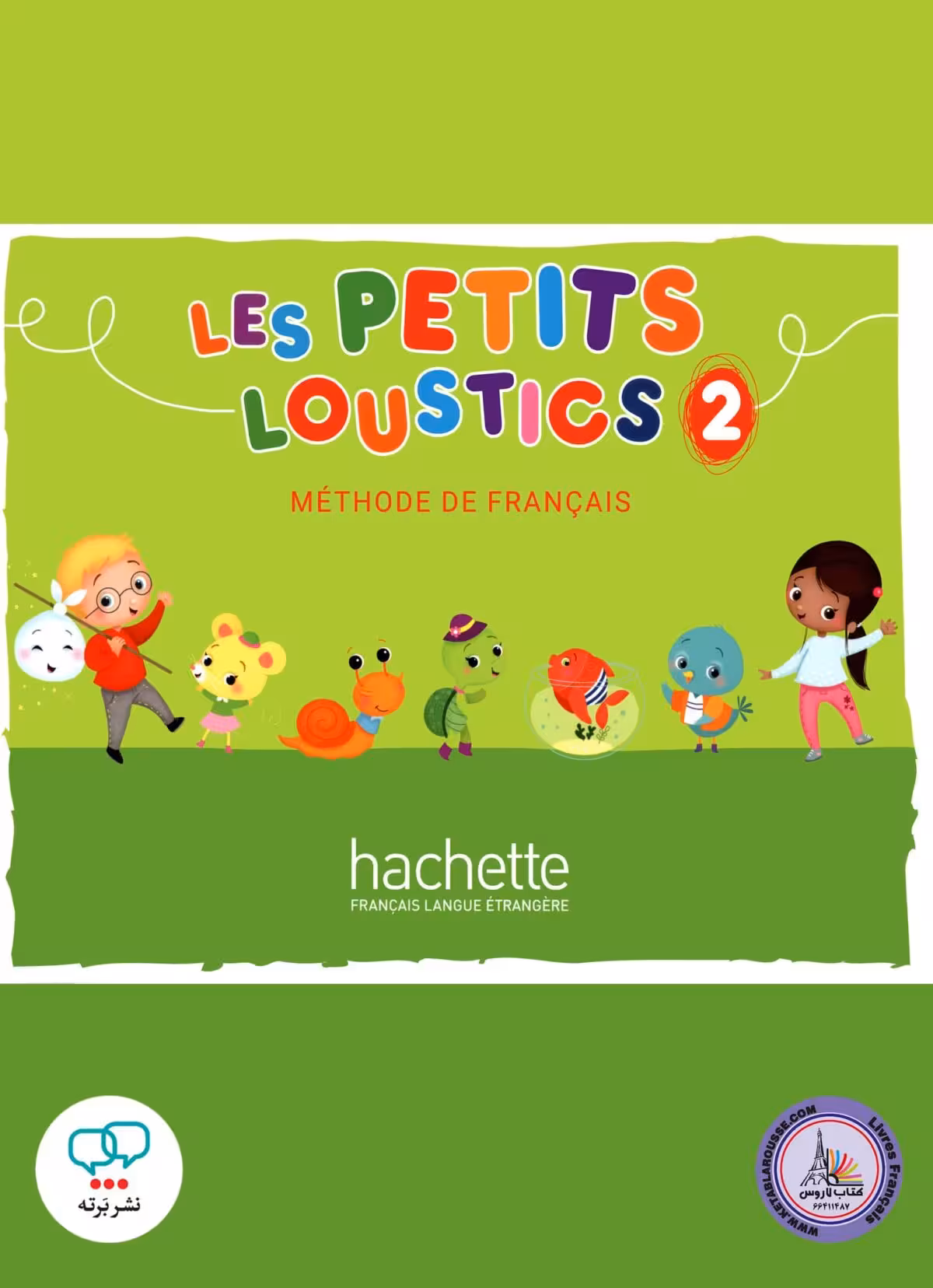 کتاب فرانسوی لس پتیت لوستیکس Les Petits Loustics 2