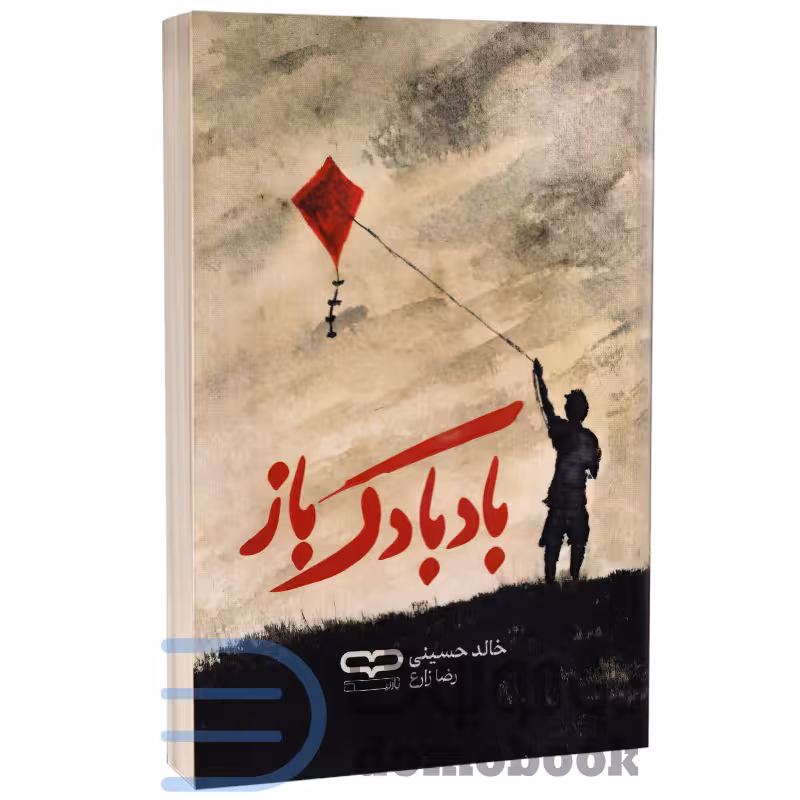 کتاب بادبادک باز اثر خالد حسینی انتشارات یارنیک
