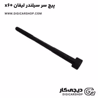 پیچ سر سیلندر لیفان x60