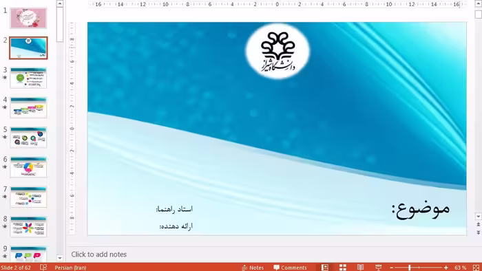 قالب پاورپوینت فایل دانشگاه شیراز