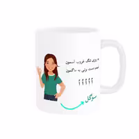 خرید ماگ-لیوان   لیوان شخصی  سوگل کد 010416