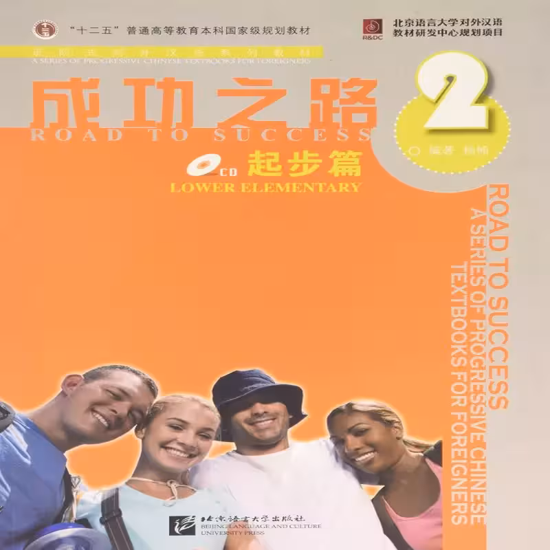 رد تو ساکسس چاینیز لاور المنتری 2 | کتاب چینی Road to Success Chinese Lower Elementary 2