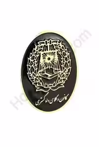 بج سینه ی کانون وکلای دادگستری