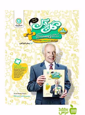 گل پلاس آموزش پیشرفته زیست شناسی دهم کنکور گل واژه - سیب ترش - SibTorsh