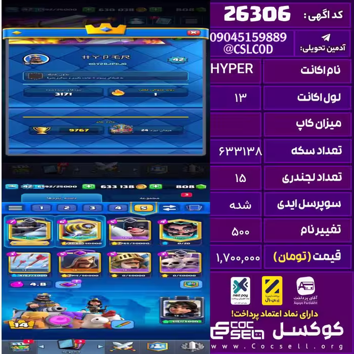 اکانت کلش رویال لول 13 تعداد کارت مکس 1 تعداد جم 808 تغییرنام 500 کد 26306