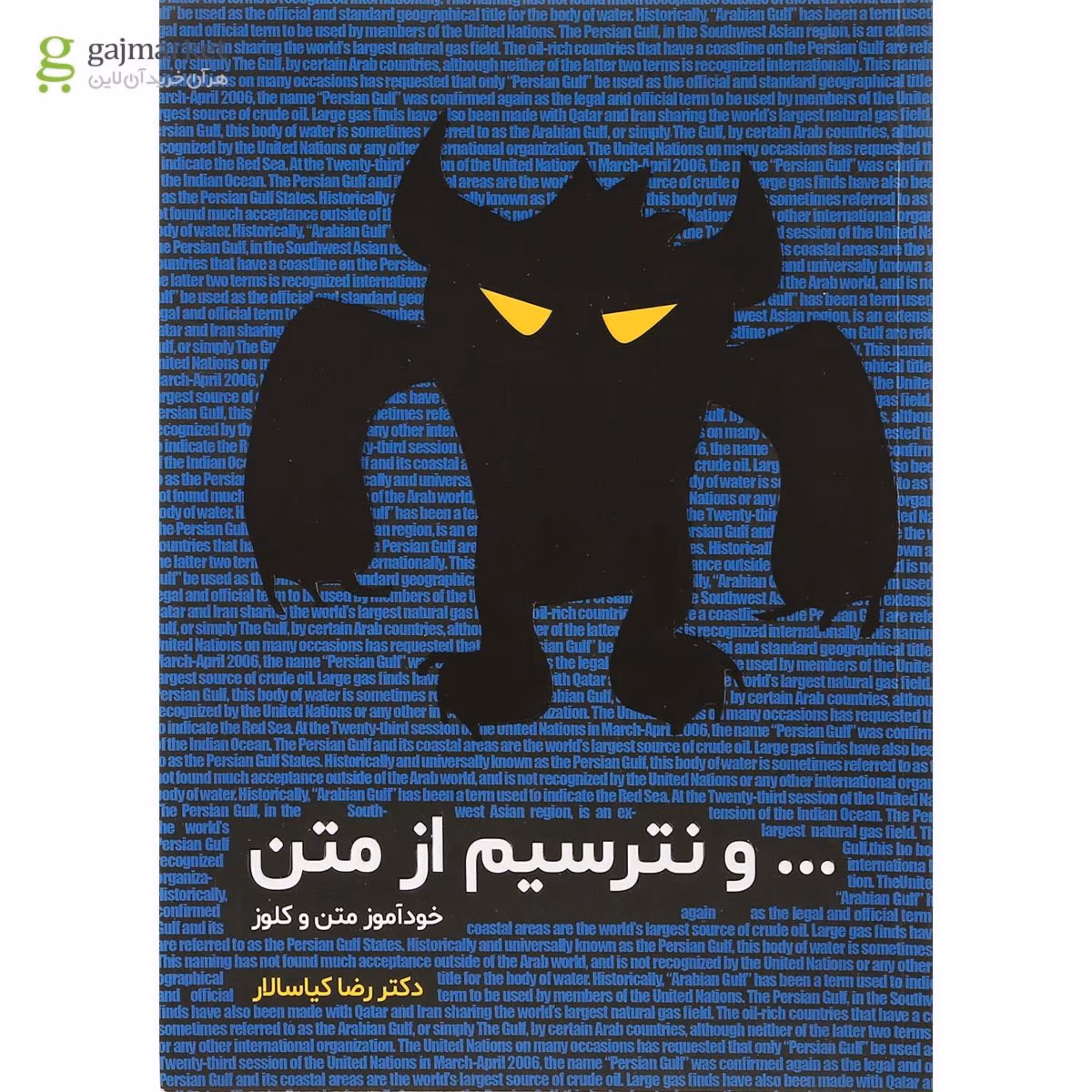 کتاب نترسیم از متن مشاوران ریدینگ و کلوز تست کنکور