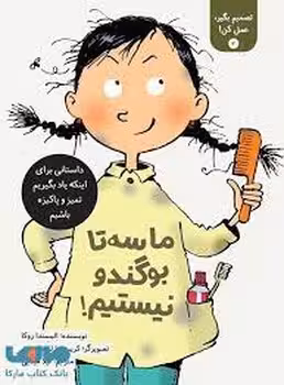 تصمیم بگیر عمل کن 2: ما سه تا بوگندو نیستیم! | مرکز فرهنگی آبی