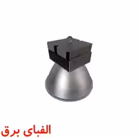 لامپ ال ای دی150 وات نمانور مدل سوله ای