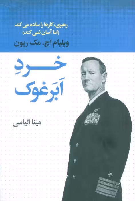 خرد ابرغوک - ناشربوک | خرید آنلاین کتاب