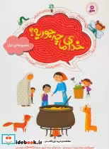 کتاب خدای ما چه جوریه