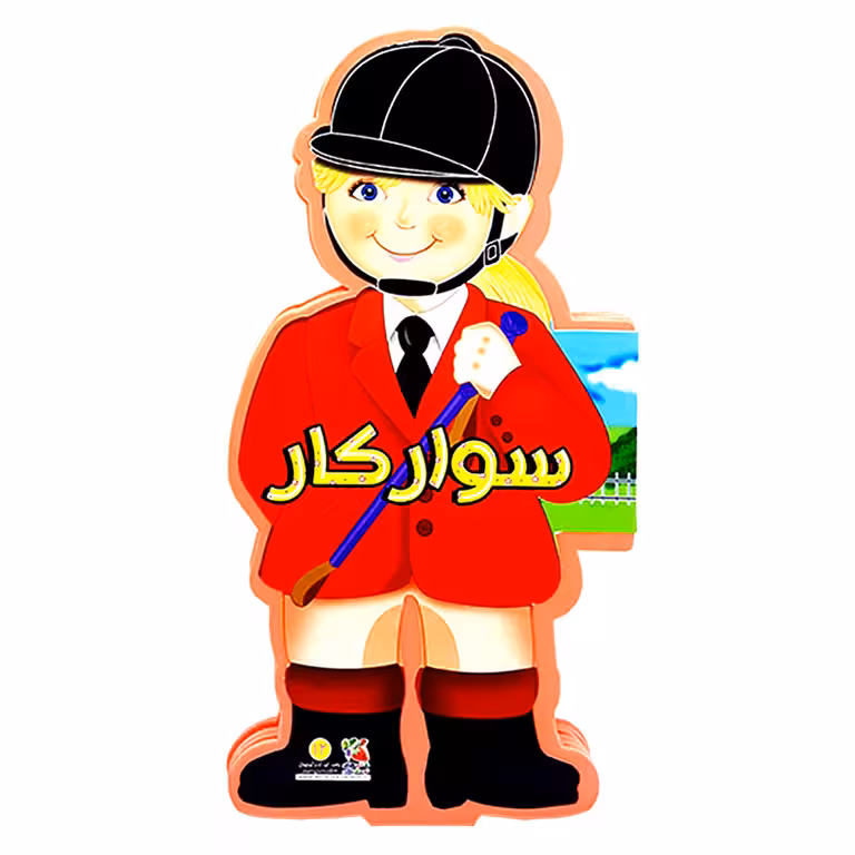کتاب آدمکی سوارکار