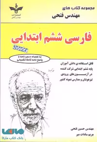 فارسی ششم فتحی