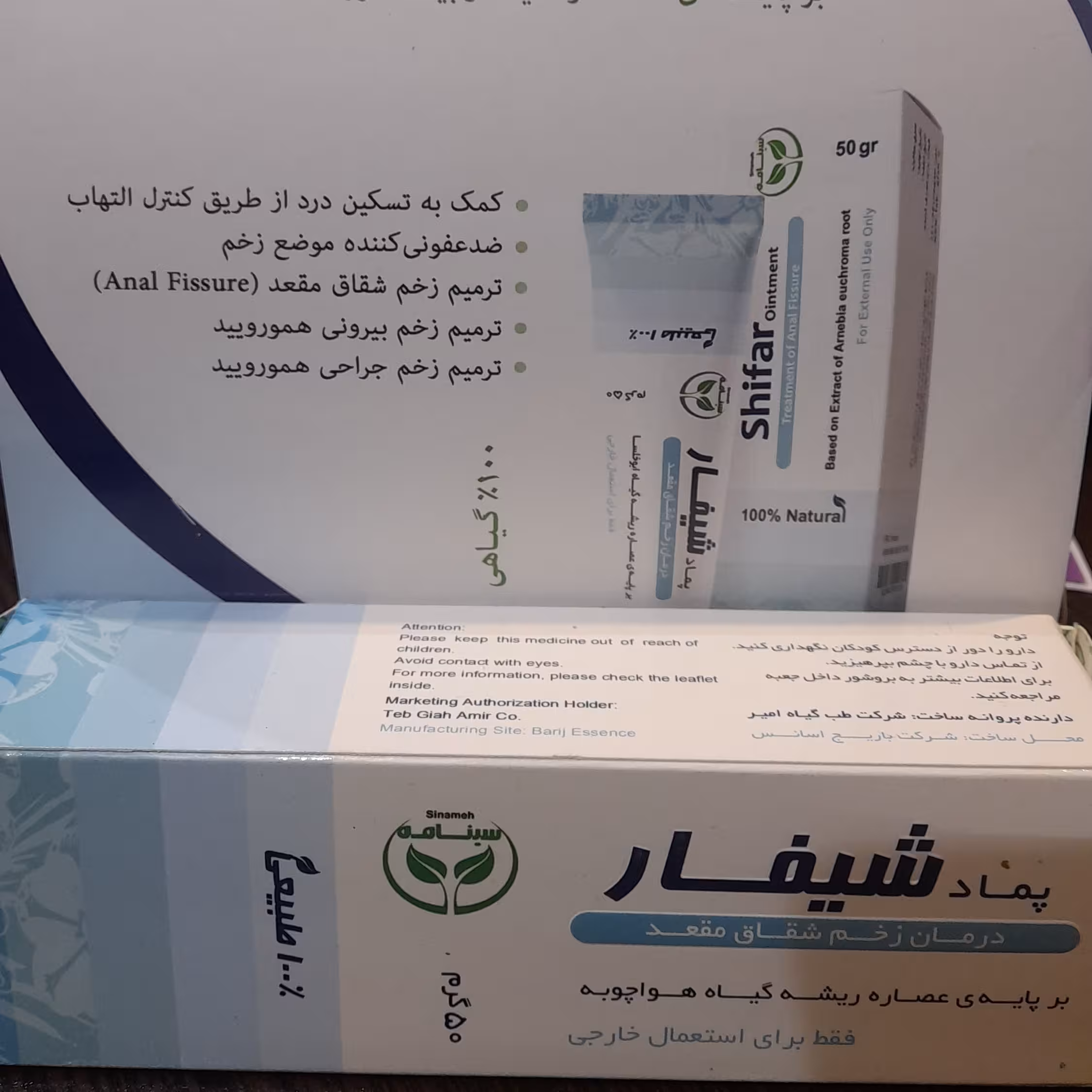 پمادشقاق مقعدشیفار100درصدگیاهی50گرم