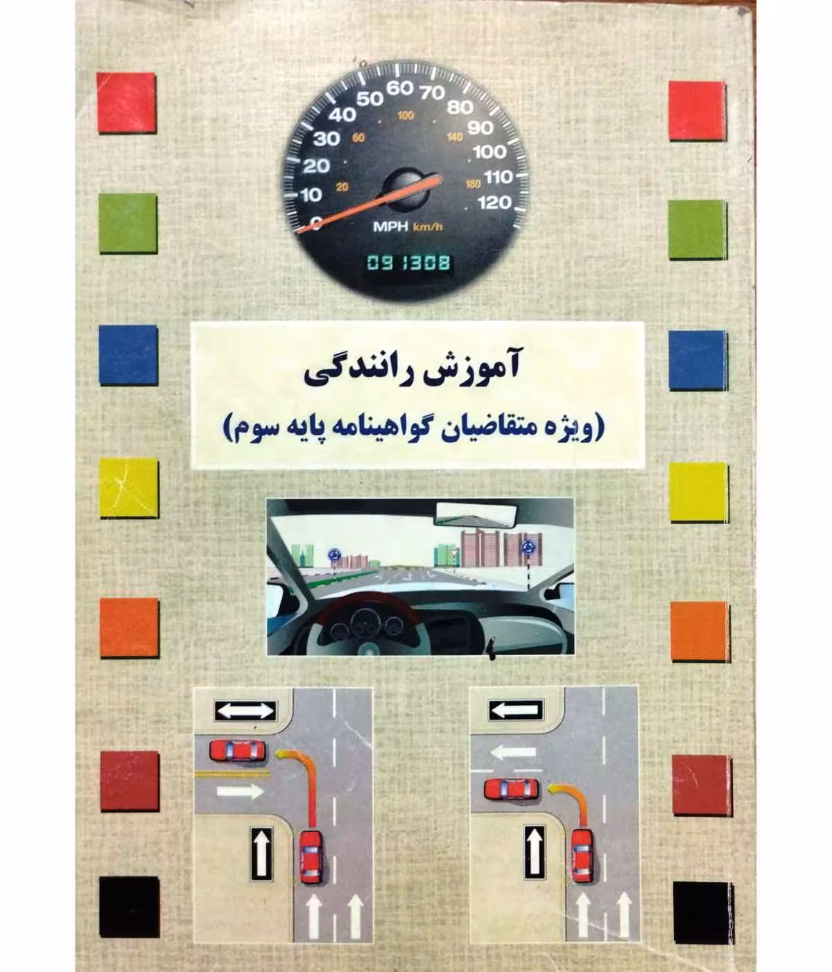 آموزش رانندگی ویژه متقاضیان گواهینامه پایه سوم سال 93