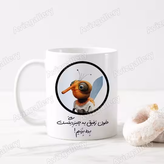 ماگ طرح پشه 
27246