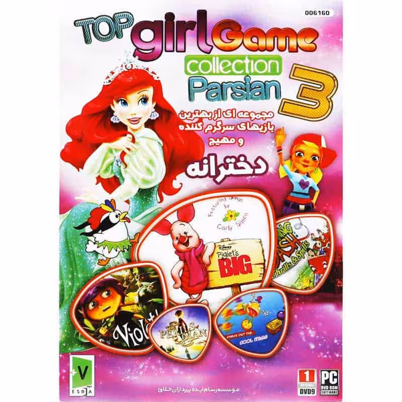 Top Girl Games Collection Parsian 3 PC 1DVD9 رسام ایده