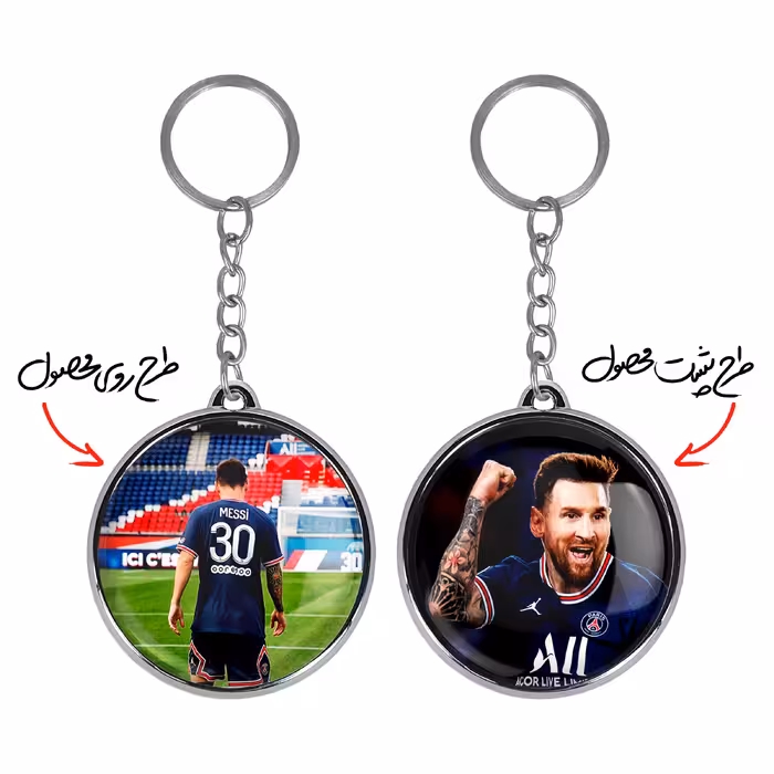 جاکلیدی خندالو طرح لیونل مسی مدل دوطرفه کد 1395113958