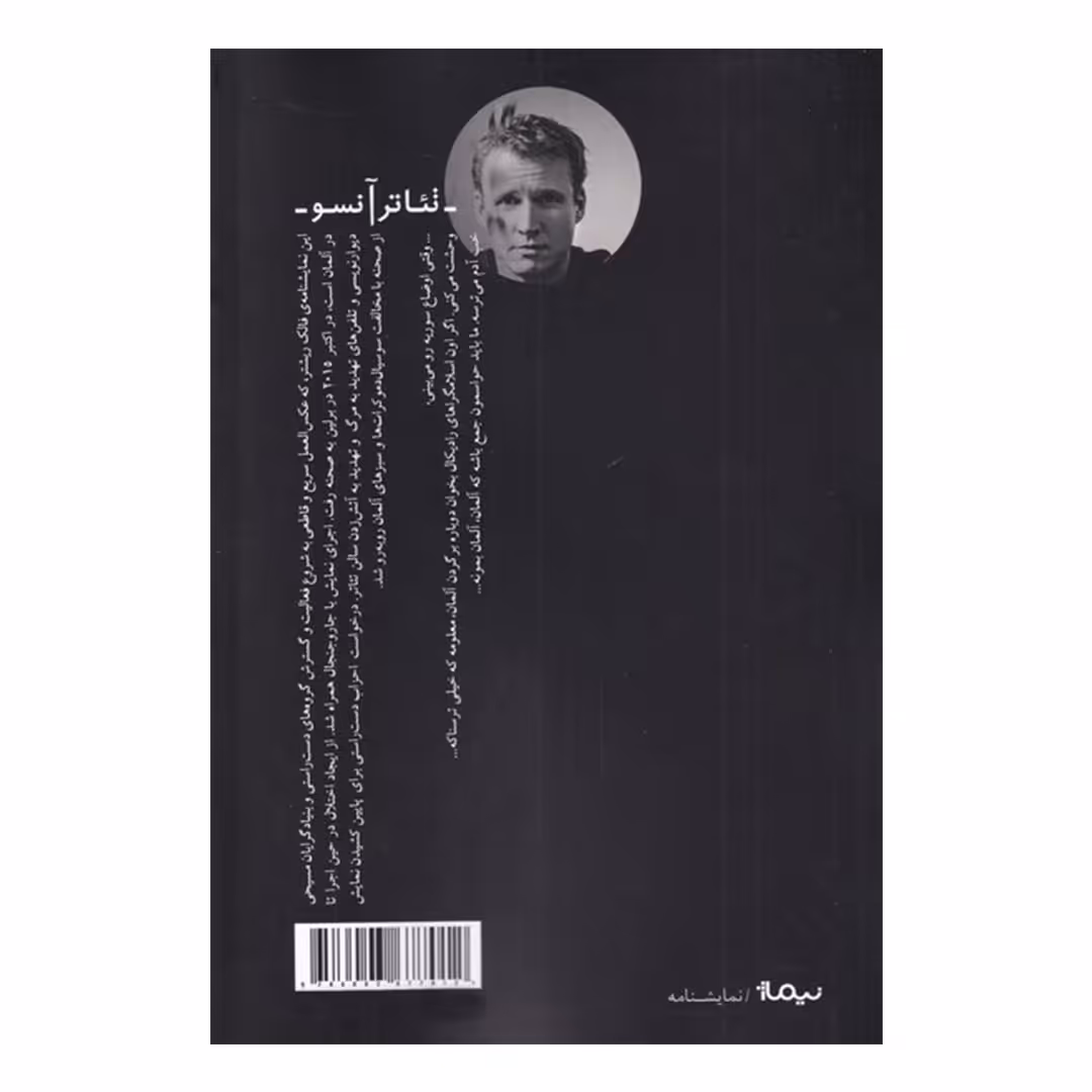 کتاب هراس اثر فالک ریشتر نشر نیماژ