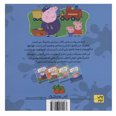 کتاب دنیای پپا اثر جمعی از نویسندگان انتشارات فندق