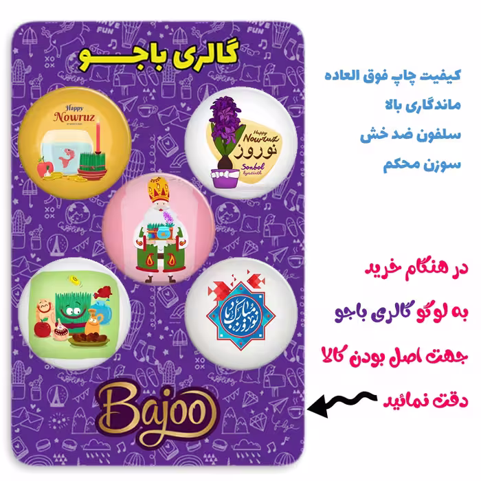 پیکسل گالری باجو طرح عید نوروز کد 2 مجموعه 5 عددی