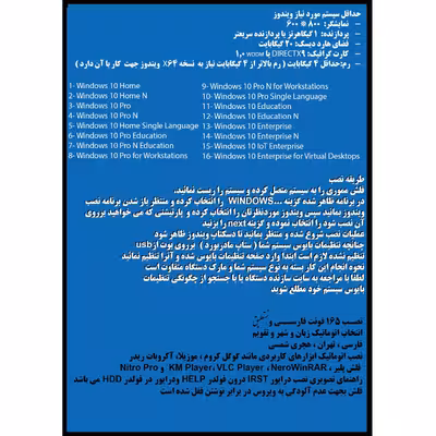 سیستم عامل Windows 10 AIO 16In1 X64 UEFI - Office 2019-2021 Pro Plus  نشر مایکروسافت