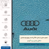 برچسب پوششی ماهوت مدل BL-AUDI مناسب برای گوشی موبایل آنر View 20