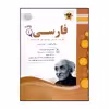 کتاب سوالات امتحانی فارسی 1 پایه دهم ویژه 1401 اثر جمعی از نویسندگان انتشارات اسفندیار