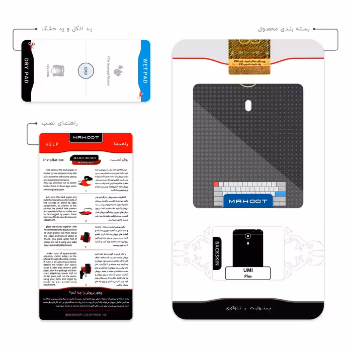 برچسب پوششی ماهوت مدل Minimal Keyboard Icon مناسب برای گوشی موبایل یومی Plus