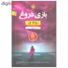 کتاب بازی دروغ اثر روث ور نشر نون