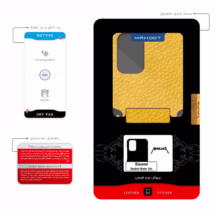 برچسب پوششی ماهوت مدل ML-MTLC مناسب برای گوشی موبایل شیائومی Redmi Note 10s
