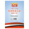 کتاب 129 داستان کوتاه چینی فارسی اثر فرزانه قاصدی انتشارات دانشیار 