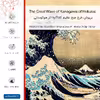 برچسب پوششی ماهوت مدل The Great Wave off Kanagawa of Hokusai مناسب برای گوشی موبایل نوکیا 2.3
