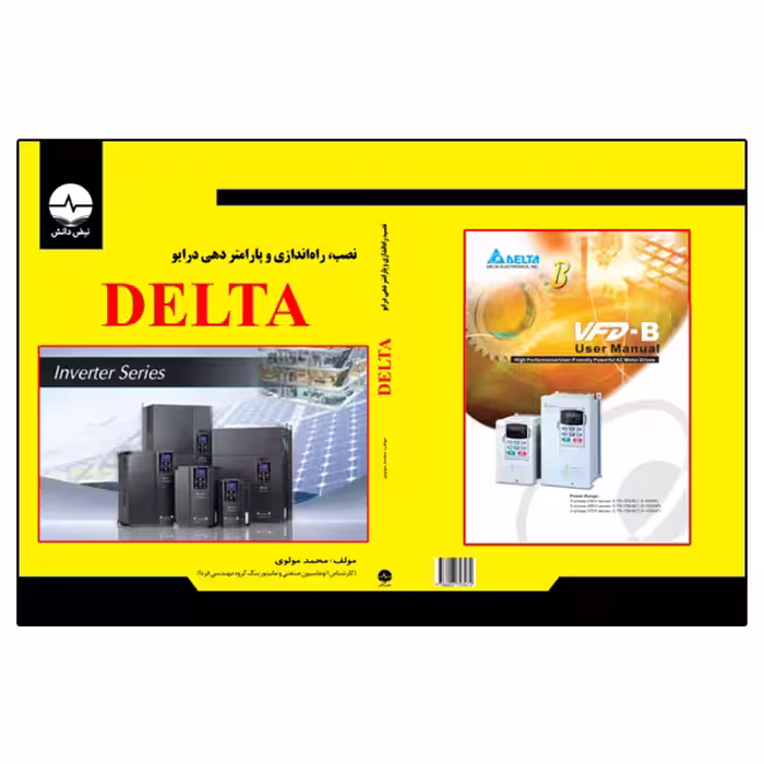 کتاب نصب راه‌اندازی و پارامتر دهی درایو Delta اثر محمد مولوی انتشارات نبض دانش