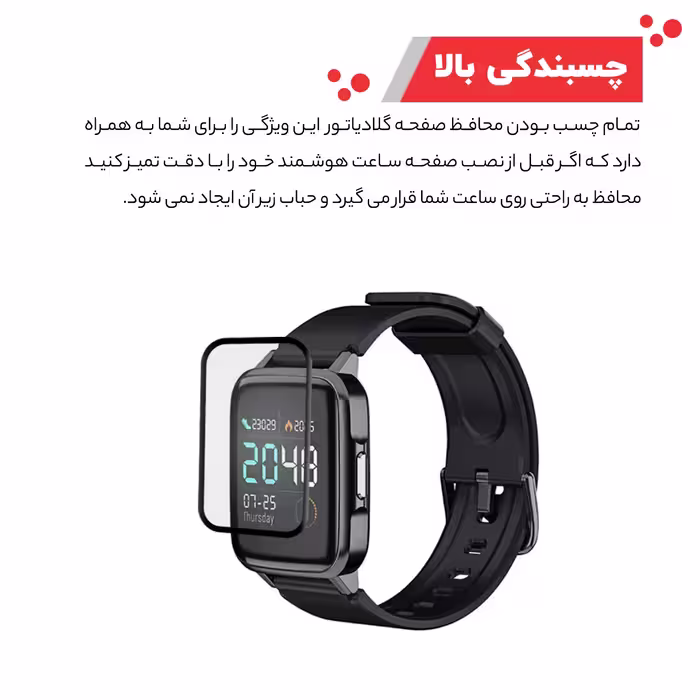 محافظ صفحه نمایش گلادیاتور مدل GWP1000 مناسب برای ساعت هوشمند هایلو LS01