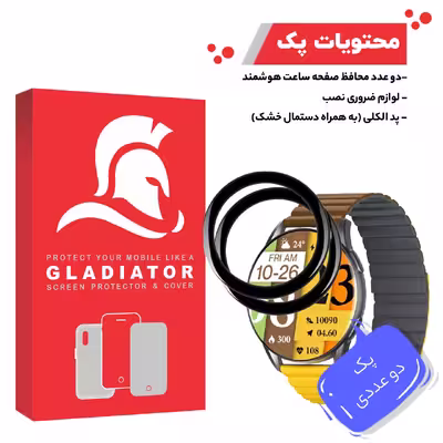 محافظ صفحه نمایش گلادیاتور مدل GWP2000 مناسب برای ساعت هوشمند شیائومی Kieslect K11 Pro بسته دو عددی
