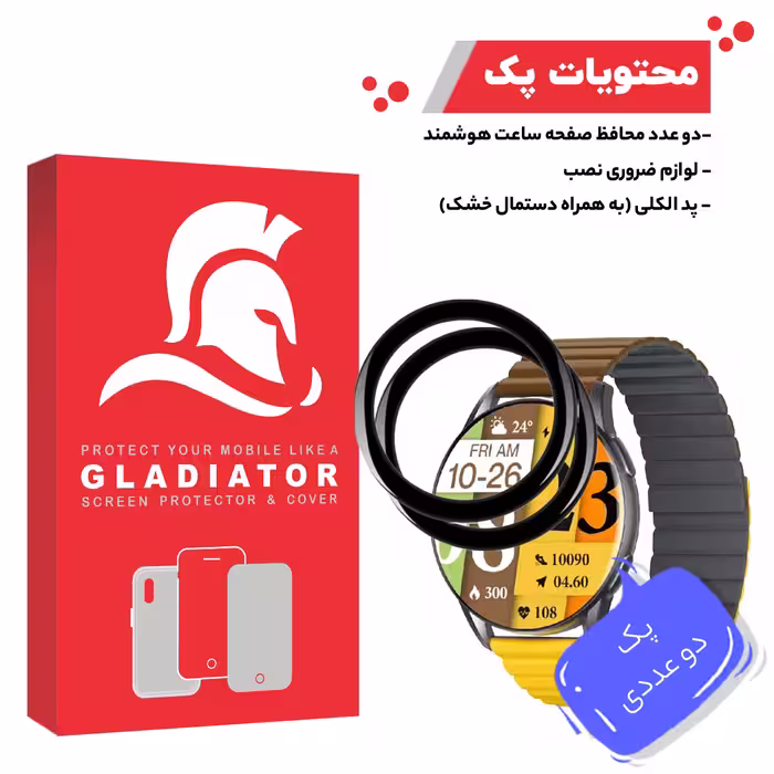 محافظ صفحه نمایش گلادیاتور مدل GWP2000 مناسب برای ساعت هوشمند شیائومی Kieslect K11 Pro بسته دو عددی