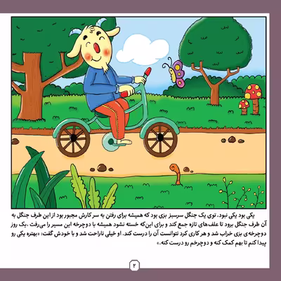 کتاب ضرب المثل های ایرانی 18 کار را به کاردان بسپار اثر الهام چروی انتشارات برف