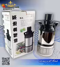 واتر پمپ حوضچه بدنه استیل KF-55000 جبائو